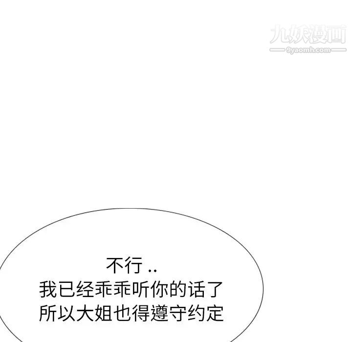 姐姐的秘密日记第27话