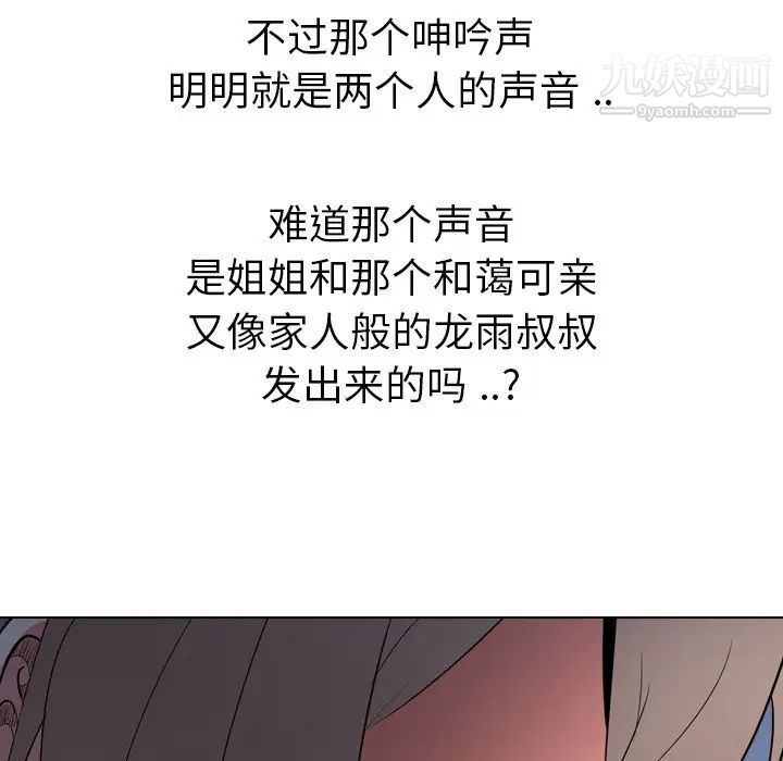 姐姐的秘密日记第28话