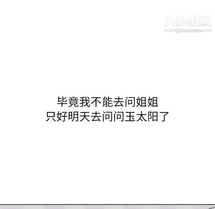 姐姐的秘密日记第28话