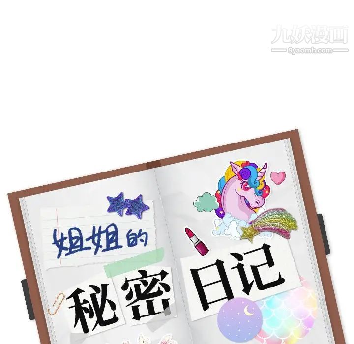 姐姐的秘密日记第28话