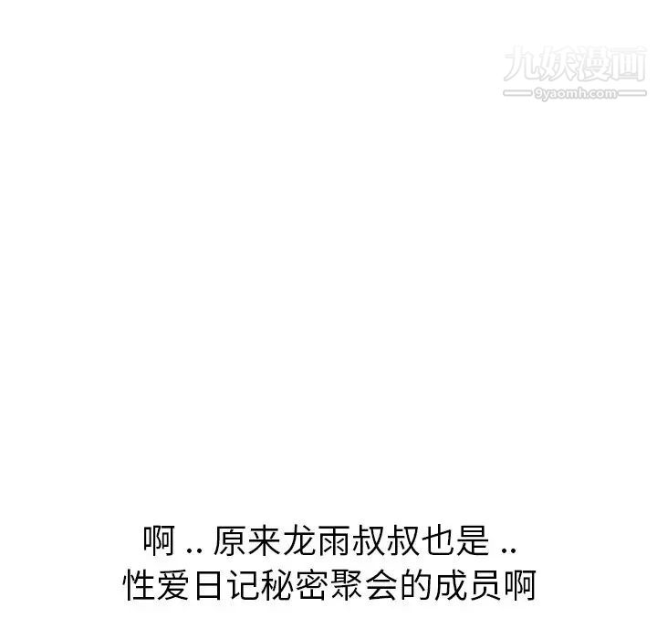 姐姐的秘密日记第29话