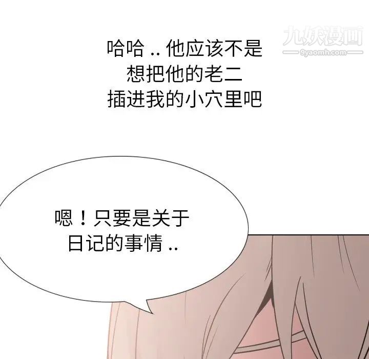 姐姐的秘密日记第30话