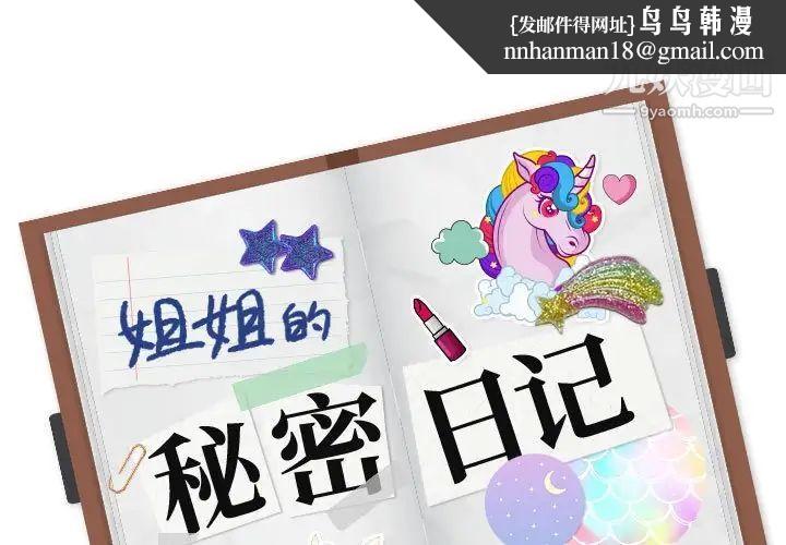 姐姐的秘密日记第31话