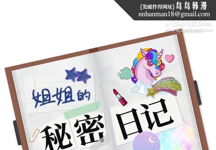 姐姐的秘密日记第32话-最终话(完结)