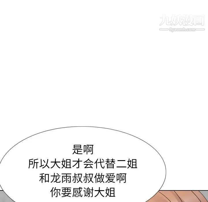 姐姐的秘密日记第32话-最终话(完结)