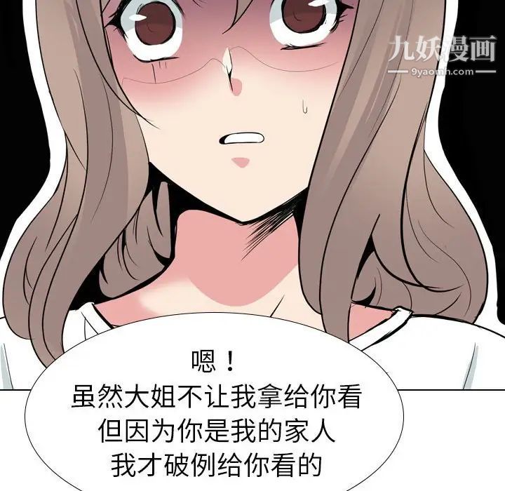 姐姐的秘密日记第32话-最终话（完结）