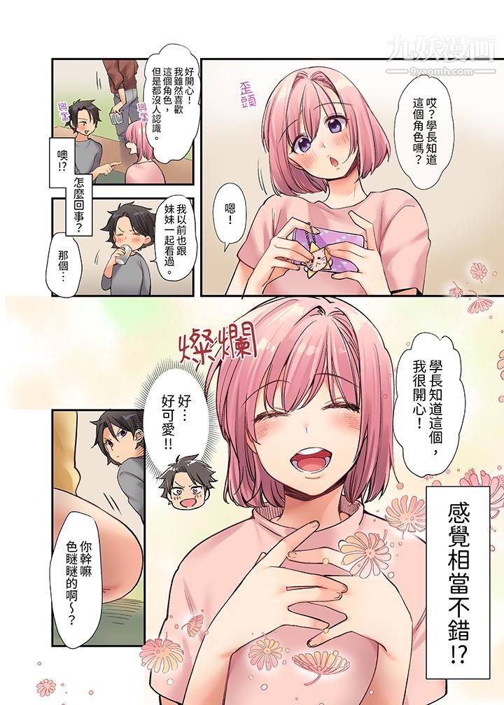 在壁橱里和辣妹紧密纠缠…咦，插进去了！？～都怪学长的那个太大，人家要高潮了啦！第1话