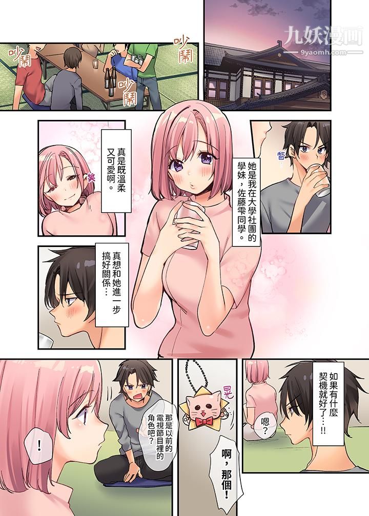 在壁橱里和辣妹紧密纠缠…咦，插进去了！？～都怪学长的那个太大，人家要高潮了啦！第1话