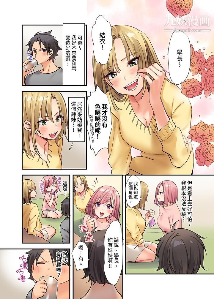 在壁橱里和辣妹紧密纠缠…咦，插进去了！？～都怪学长的那个太大，人家要高潮了啦！第1话