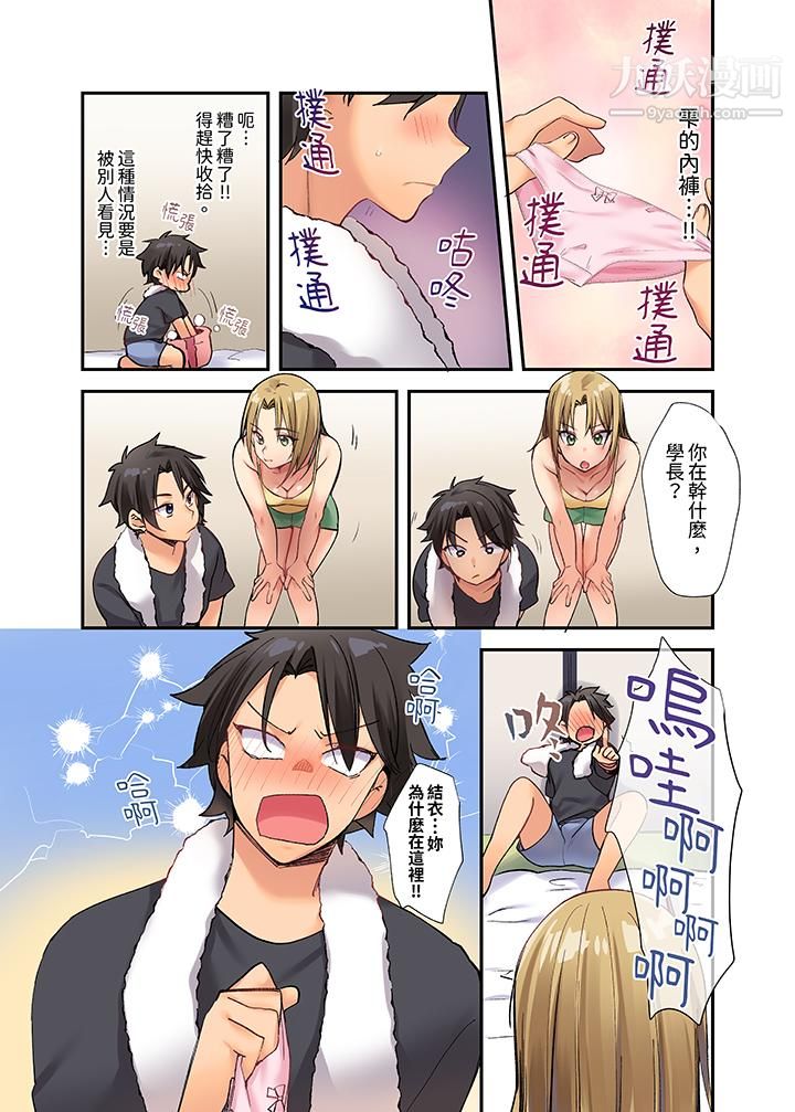 在壁橱里和辣妹紧密纠缠…咦，插进去了！？～都怪学长的那个太大，人家要高潮了啦！第1话