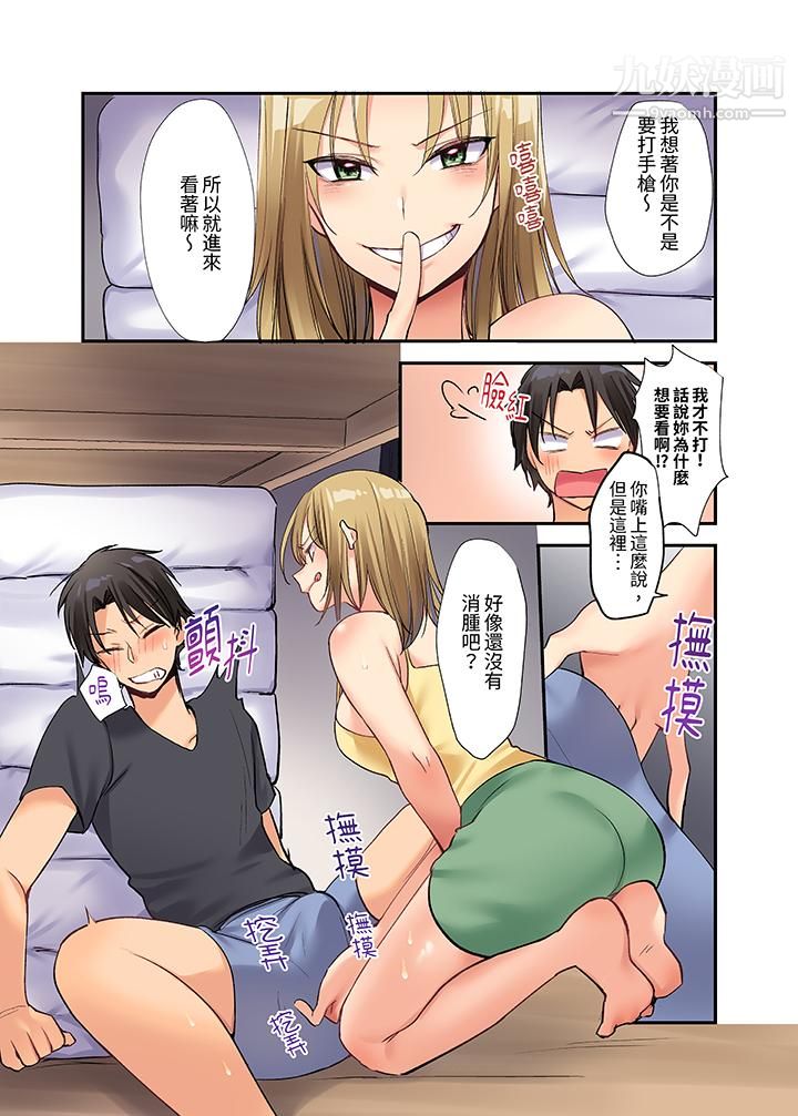 在壁橱里和辣妹紧密纠缠…咦，插进去了！？～都怪学长的那个太大，人家要高潮了啦！第1话