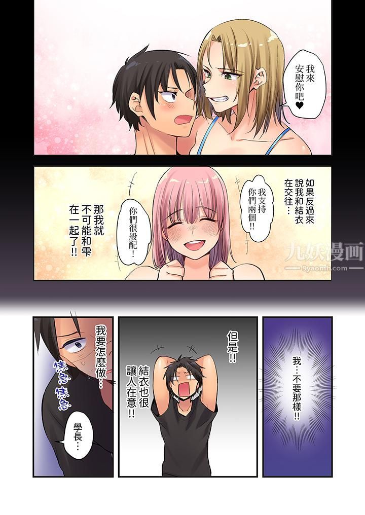 在壁橱里和辣妹紧密纠缠…咦,插进去了!?~都怪学长的那个太大,人家要高潮了啦!第7话