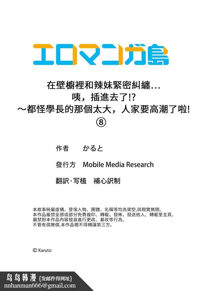 在壁橱里和辣妹紧密纠缠…咦，插进去了！？～都怪学长的那个太大，人家要高潮了啦！第8话