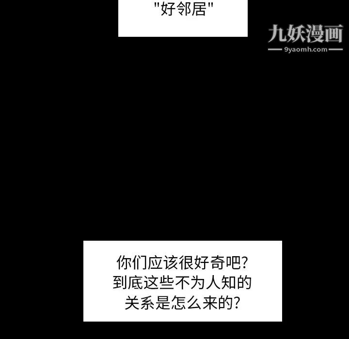 隐秘的邻居们第1话