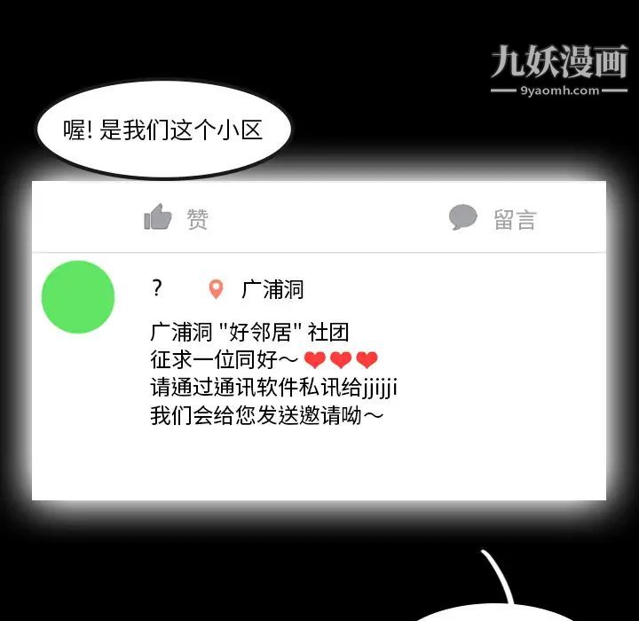 隐秘的邻居们第1话