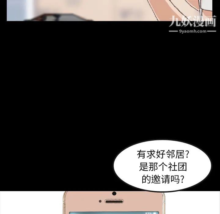 隐秘的邻居们第1话