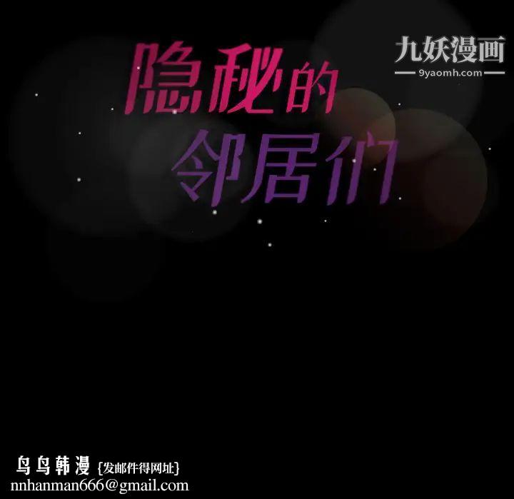 隐秘的邻居们第1话