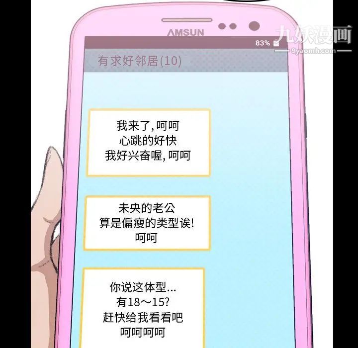 隐秘的邻居们第3话