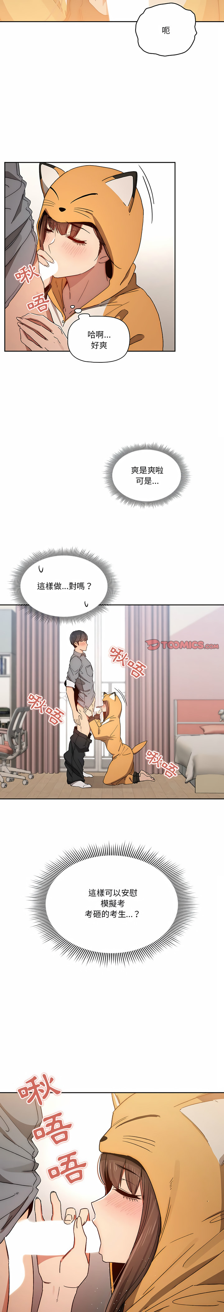 疫情期间的家教生活第29章