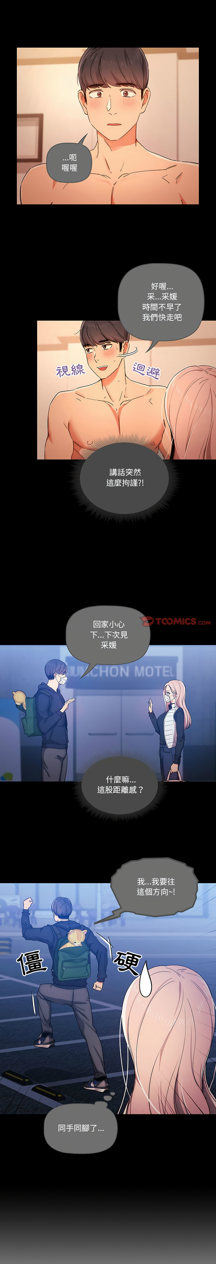 疫情期间的家教生活第29章