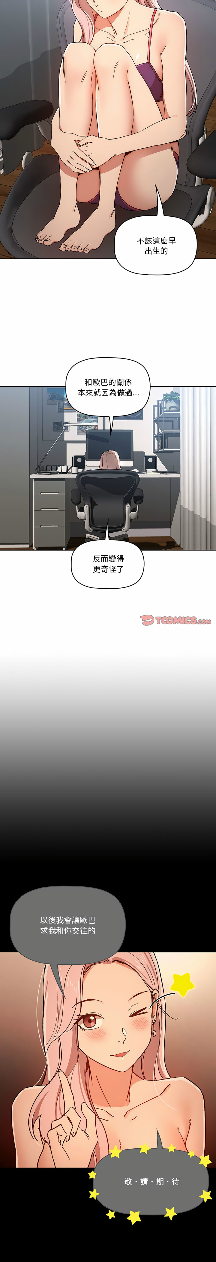 疫情期间的家教生活第29章