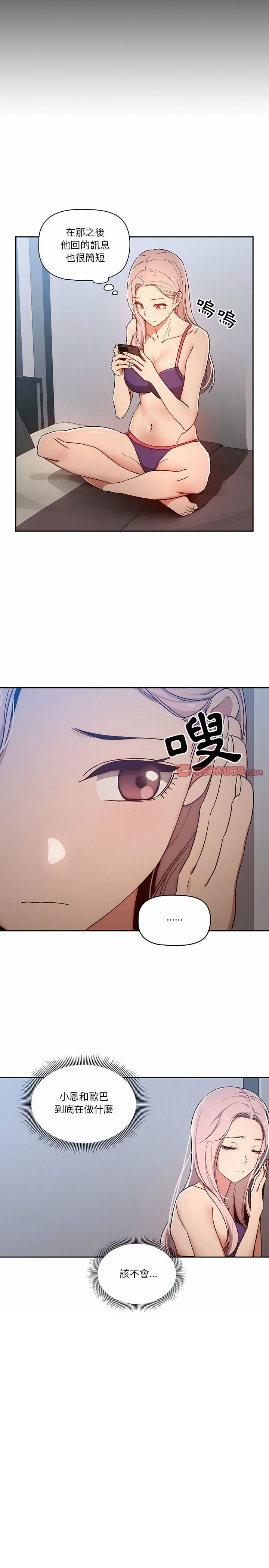 疫情期间的家教生活第29章