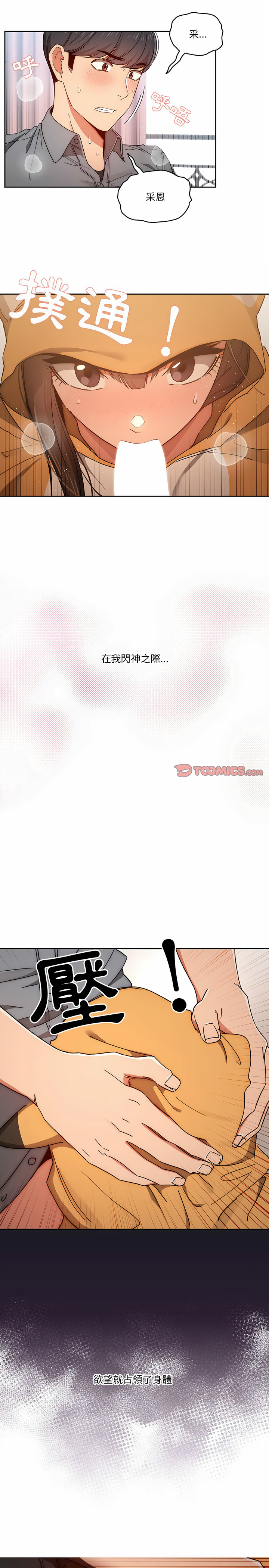 疫情期间的家教生活第29章