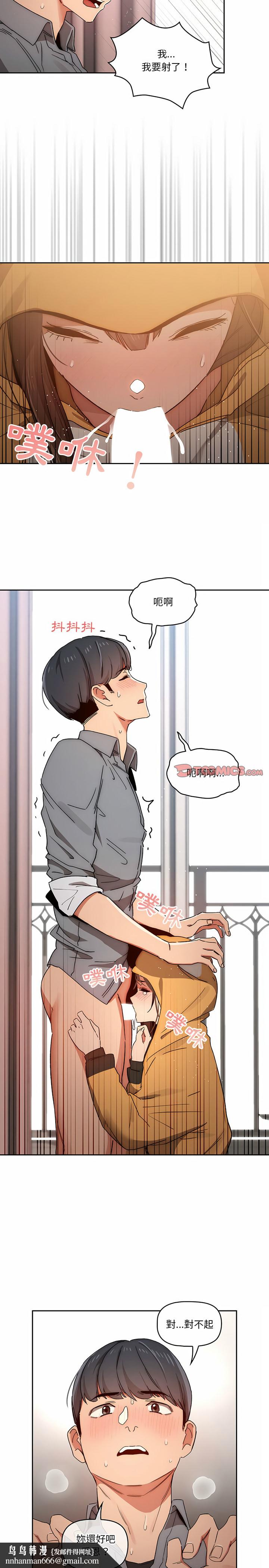 疫情期间的家教生活第29章