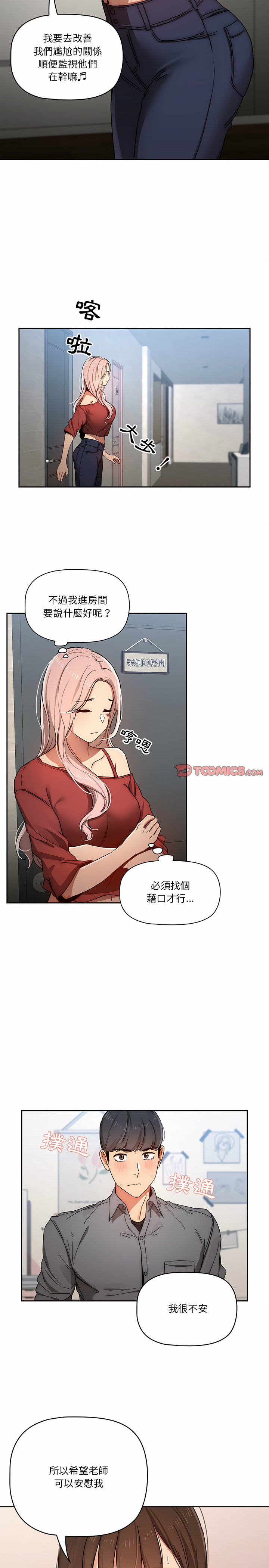 疫情期间的家教生活第29章