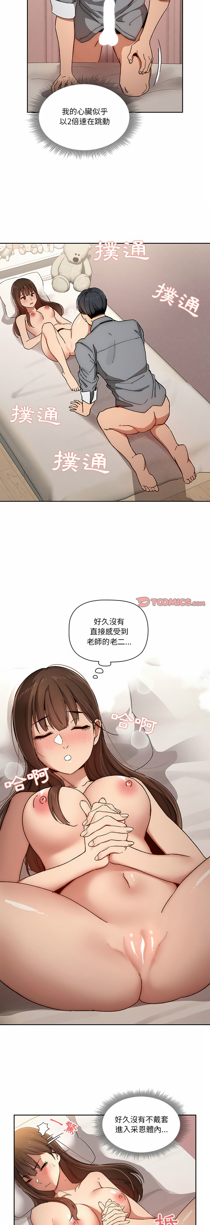 疫情期间的家教生活第30章