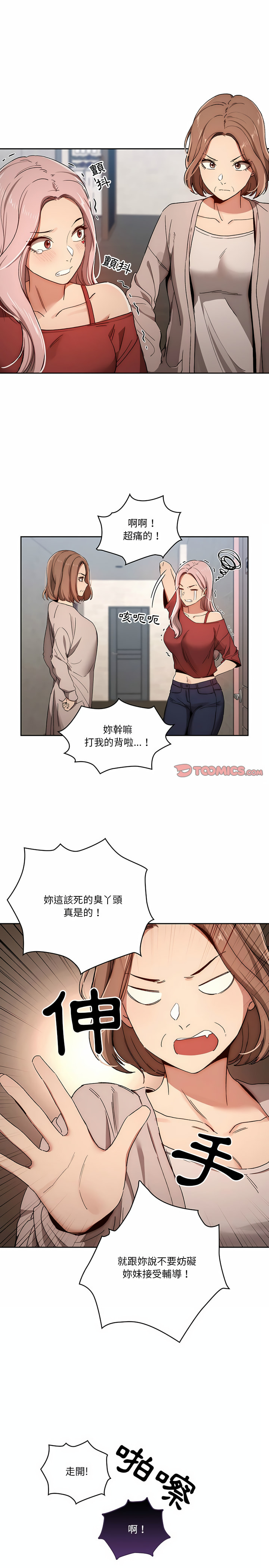 疫情期间的家教生活第30章