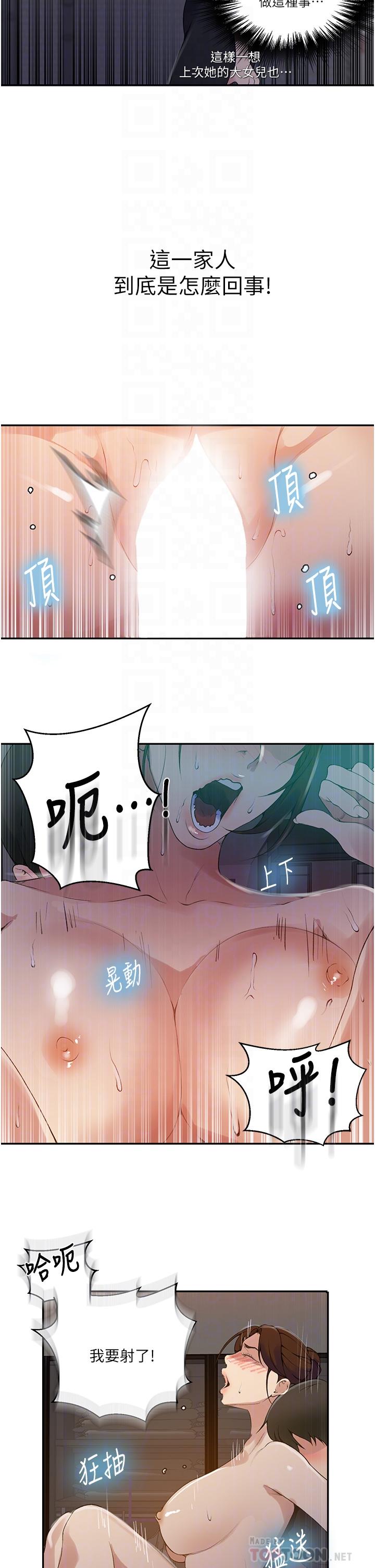 秘密教学第149话-做给别人看才会爽