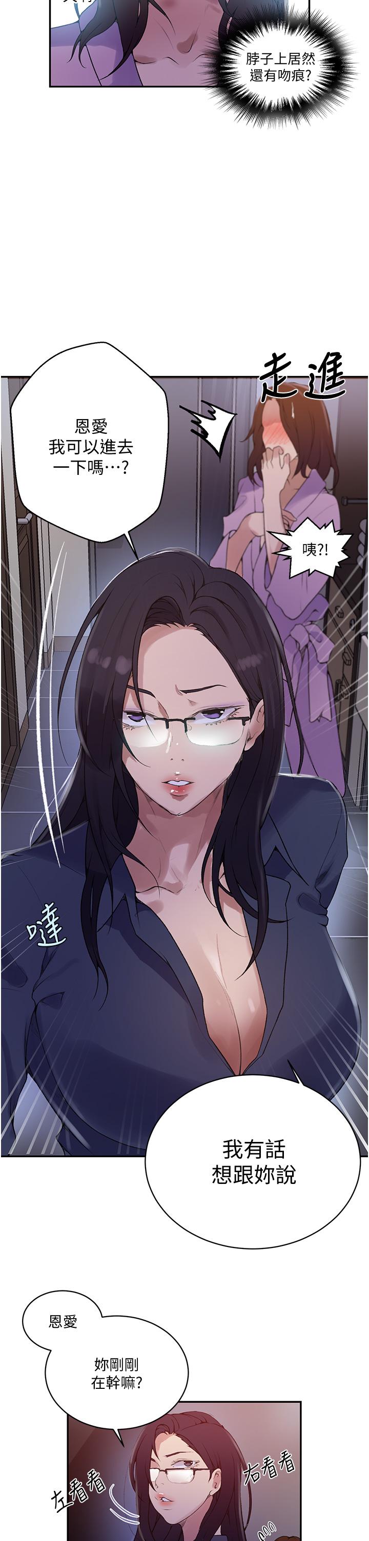 秘密教学第149话-做给别人看才会爽