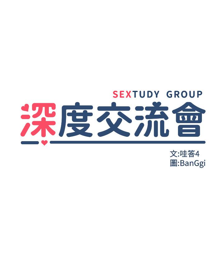 深度交流会第39话-我先帮你润滑好了