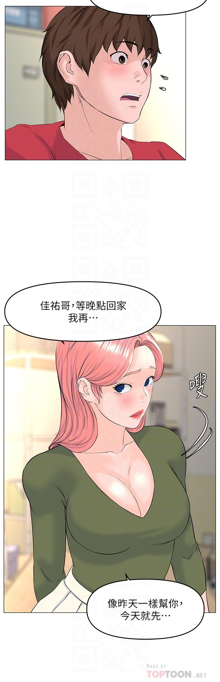 楼上的网美第56话-无法自製的脱缰野马