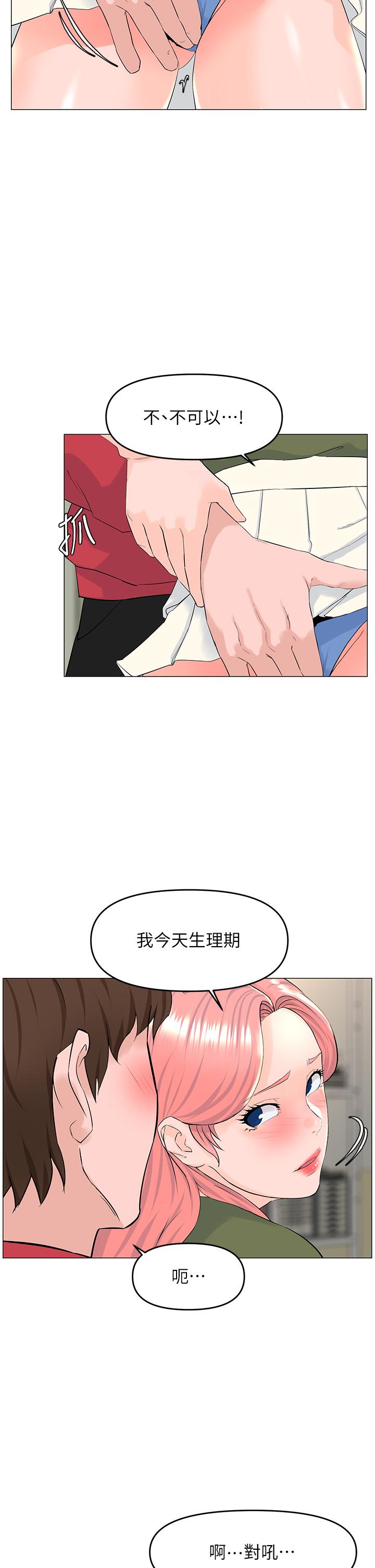 楼上的网美第56话-无法自製的脱缰野马