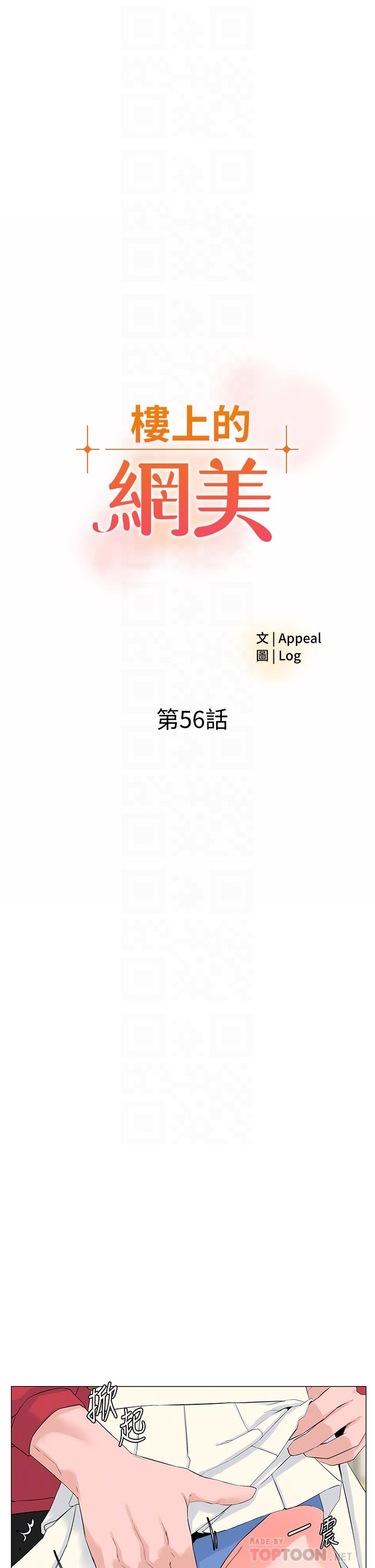 楼上的网美第56话-无法自製的脱缰野马