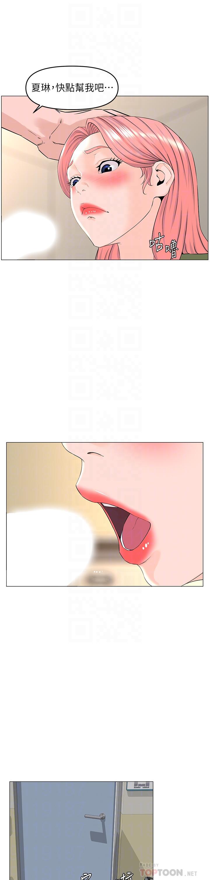 楼上的网美第56话-无法自製的脱缰野马