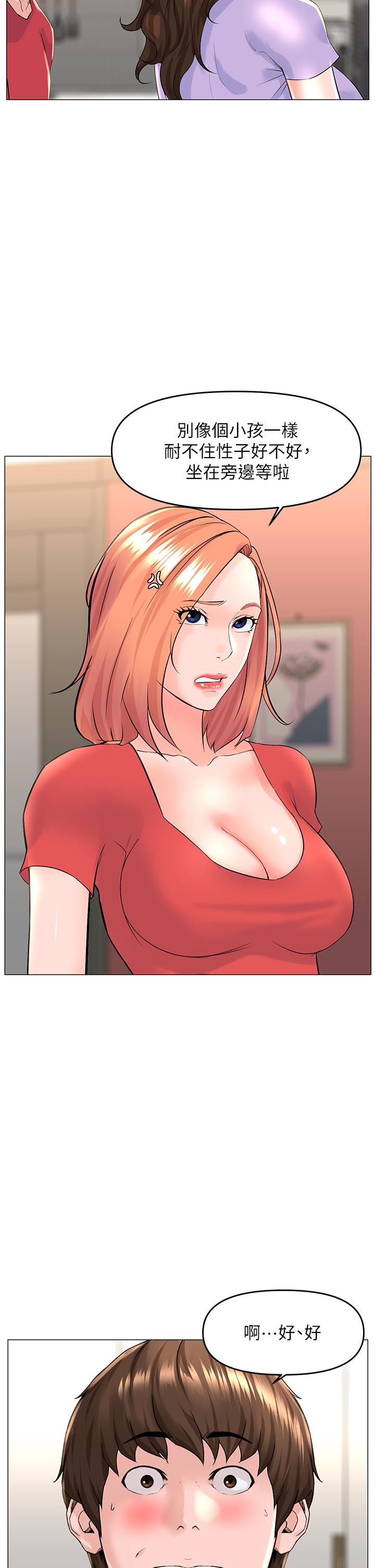 楼上的网美第56话-无法自製的脱缰野马