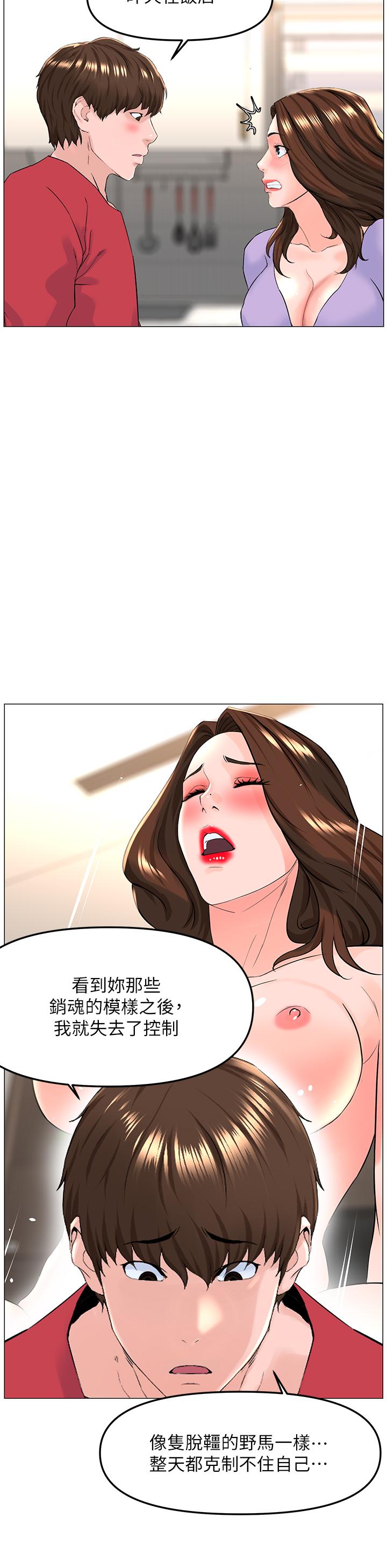 楼上的网美第56话-无法自製的脱缰野马