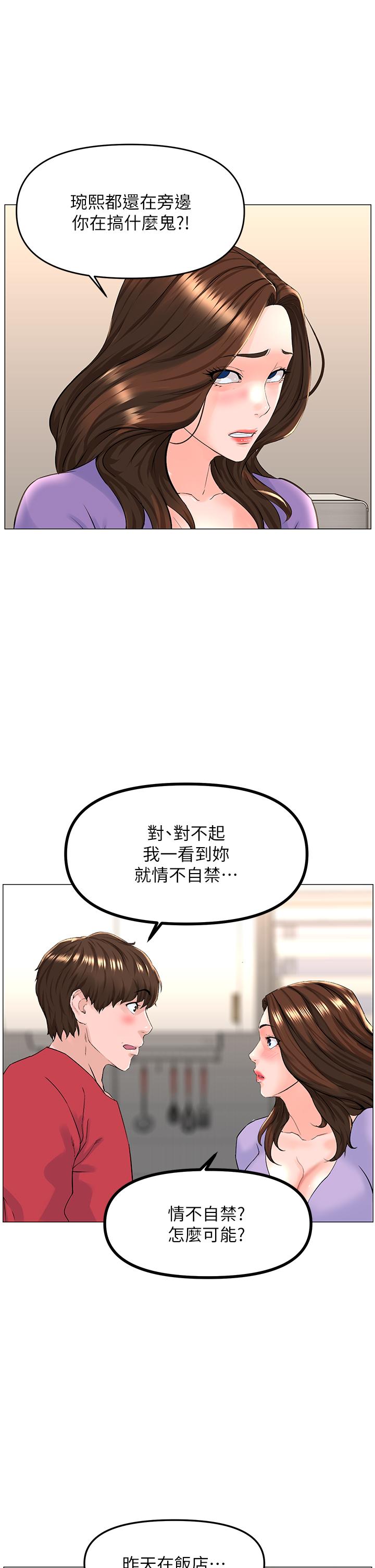 楼上的网美第56话-无法自製的脱缰野马