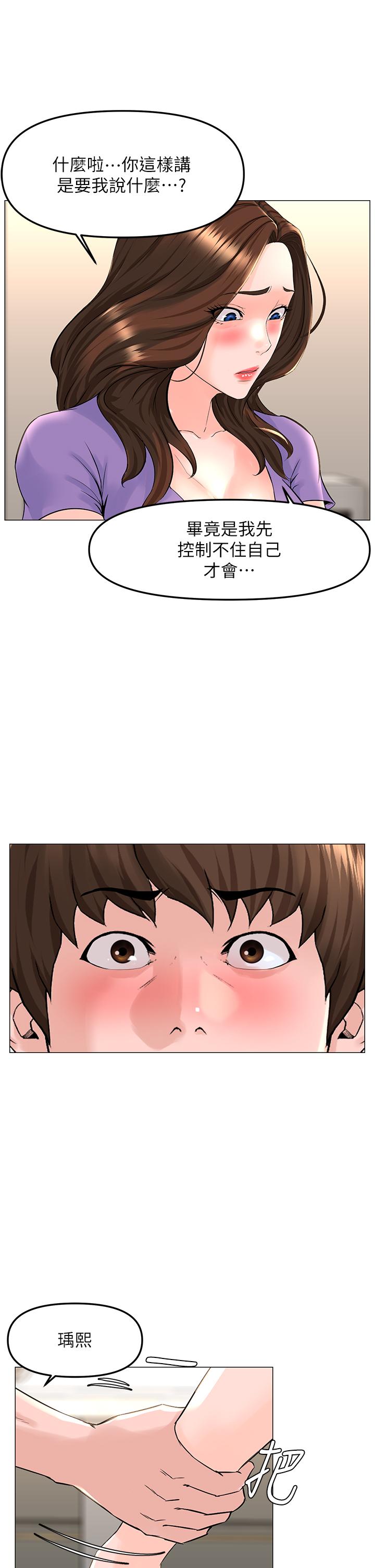 楼上的网美第56话-无法自製的脱缰野马