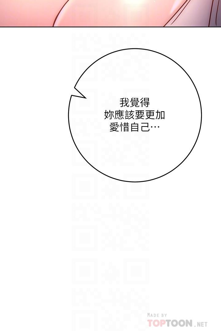 换个姿势好吗?第30话-受不了了,快放进来