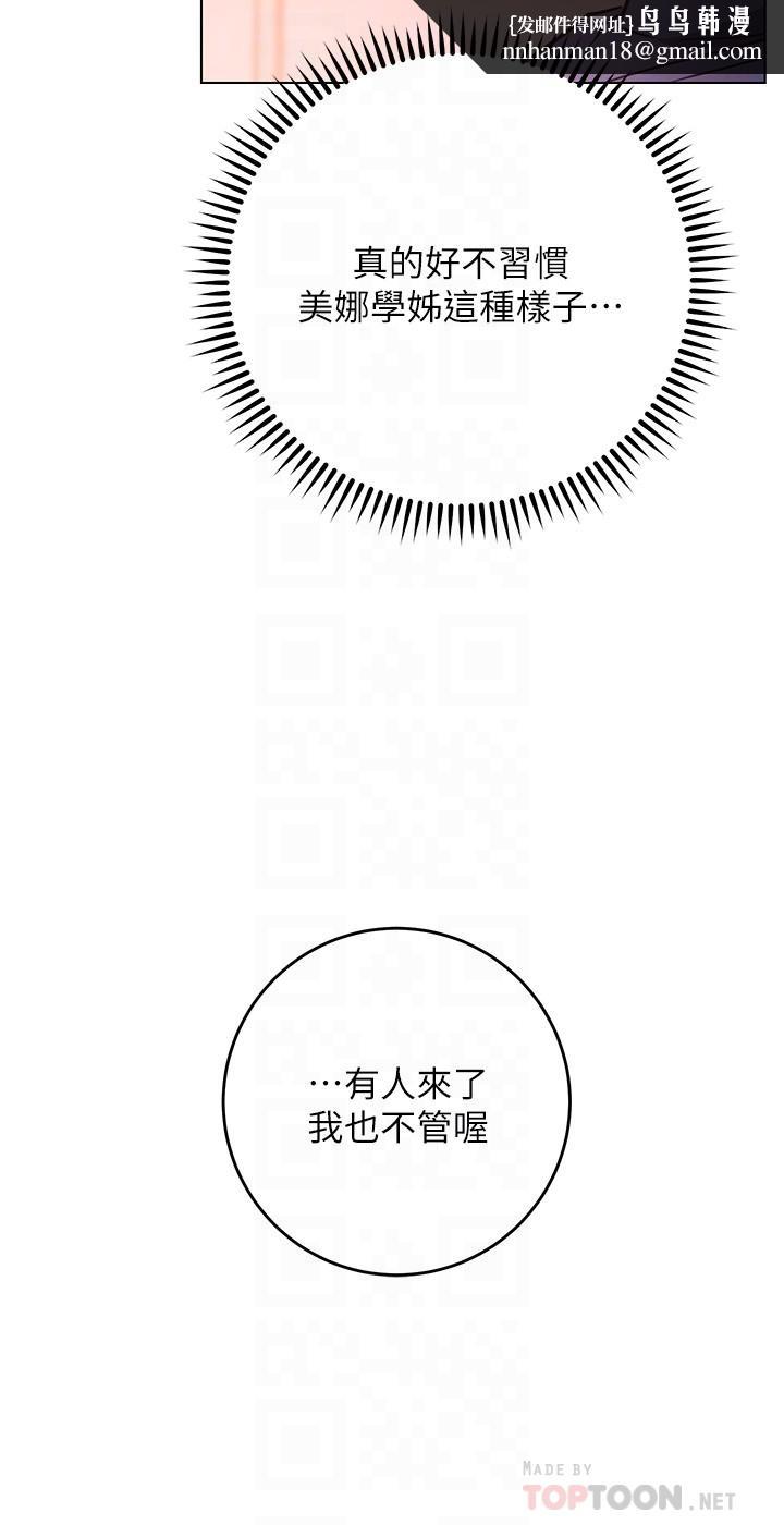 换个姿势好吗?第30话-受不了了,快放进来