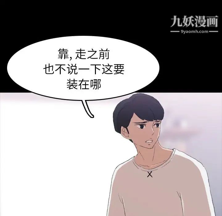 隐秘的邻居们第4话