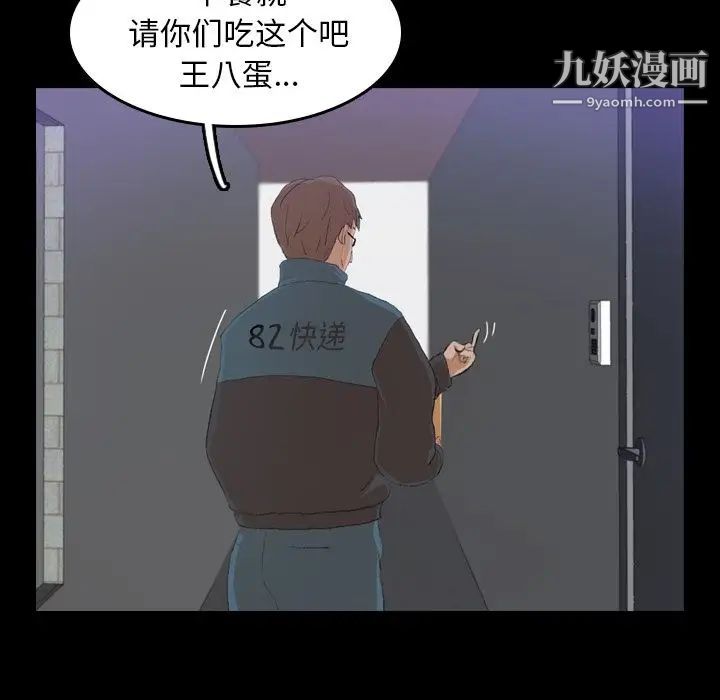 隐秘的邻居们第5话