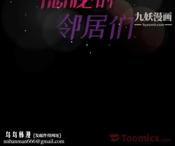 隐秘的邻居们第5话