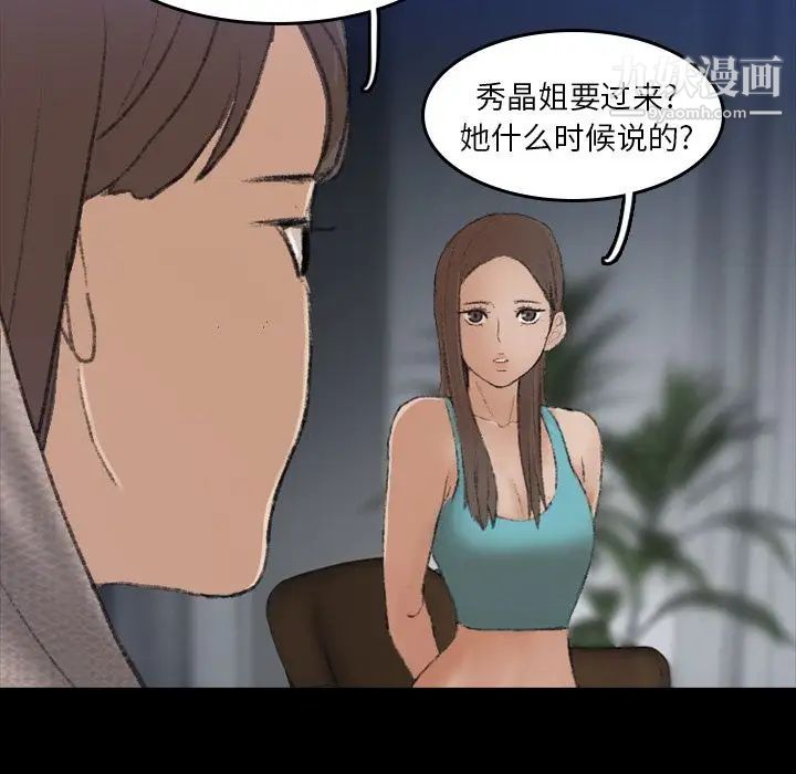 隐秘的邻居们第6话