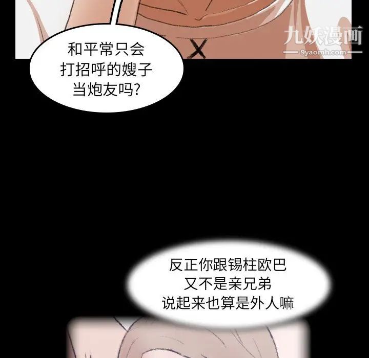 隐秘的邻居们第8话