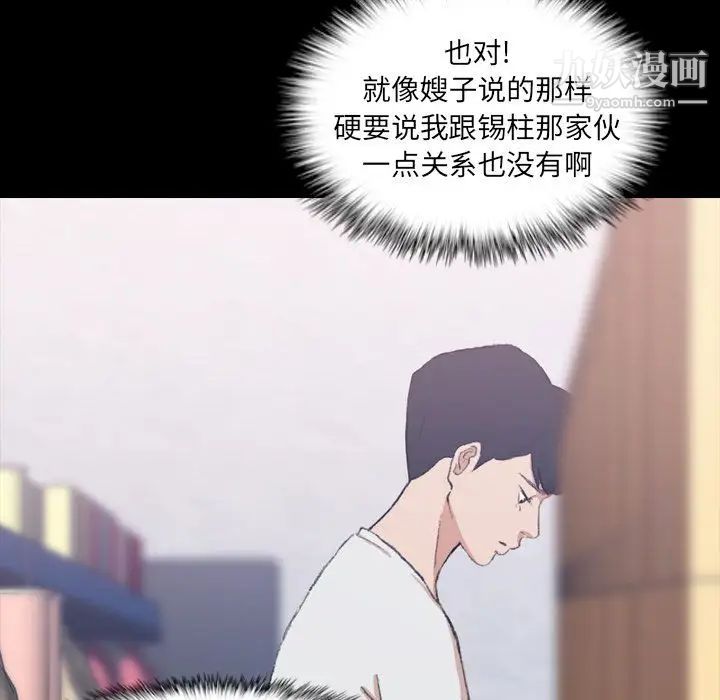 隐秘的邻居们第8话